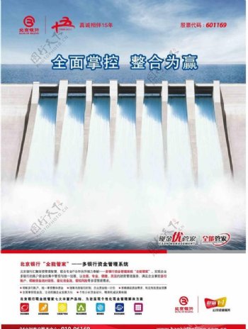 北京银行宣传广告图片