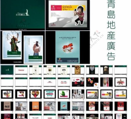 青岛地产广告图片