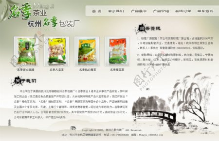名季茶叶网站图片