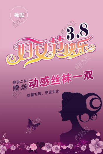 妇女节活动海报图片
