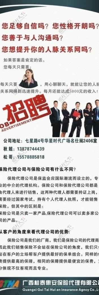 桂泰惠安保险代理有限公司x展架图片