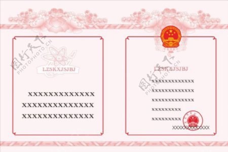 中国国徵古典花纹证书