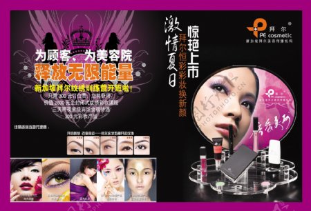 化妆品广告设计原稿PSD源文件