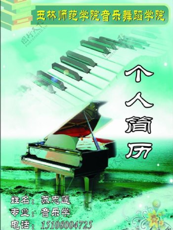音乐舞蹈学院简历封面图片