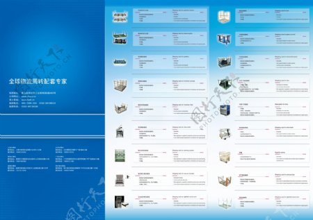 金属公司折页图片