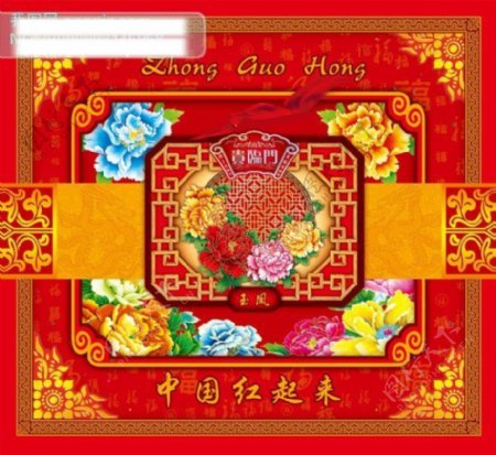 月饼盒包装设计艺术字体中国红玫瑰花边精美