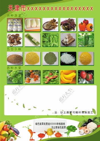 蔬菜彩页图片