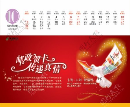 中国邮政明信片贺卡2012新年