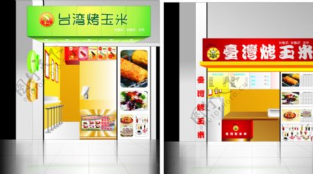 台湾烤玉米店图片