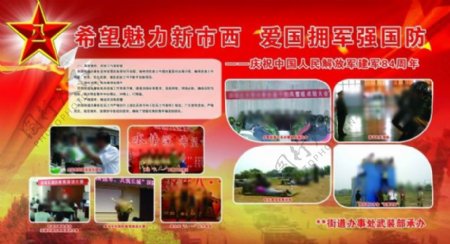 庆祝中国人民解放军建军84周年军营宣传画