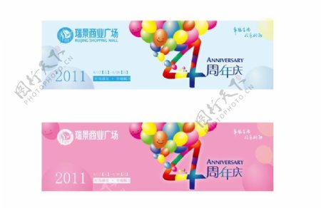 2011商场4周年庆logo图片