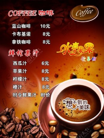 奶茶店咖啡价目表图片