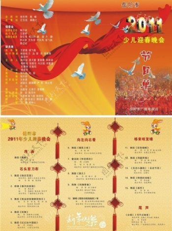 2011少年春节晚会节目单图片