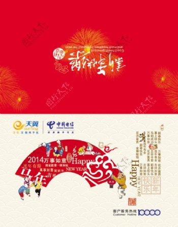 中国电信2014春节贺卡psd素材