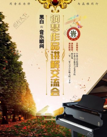 钢琴节音乐海报图片