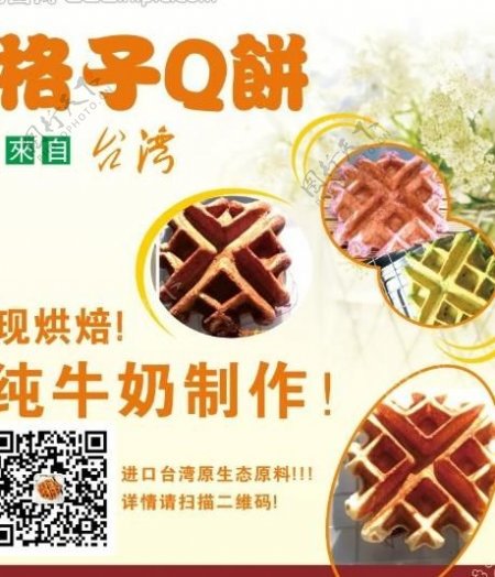 台湾格子q饼图片