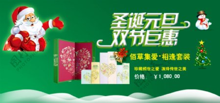 佰草集化妆品绿色圣诞产品海报
