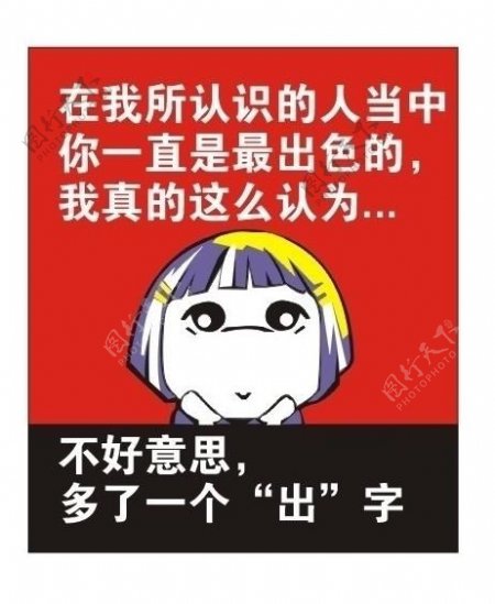 搞笑卡通人物创意图形可爱的小女孩图片