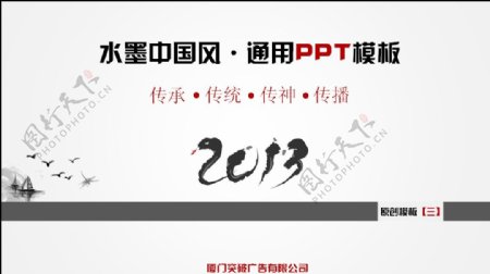 2013水墨中国风PPT模板
