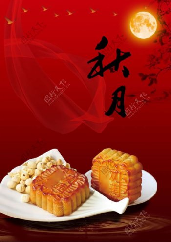 中国风中秋节月饼海报PSD素材