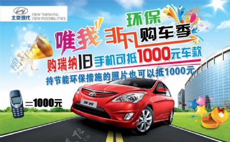 北京现代瑞纳汽车广告PSD素