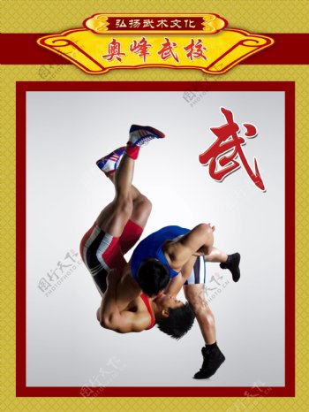 摔跤海报图片