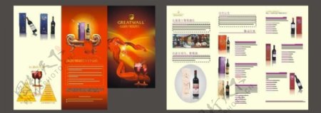 长城葡萄酒三折页图片