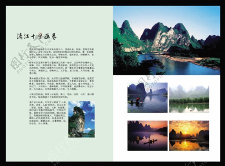 漓江风景宣传广告画册图片