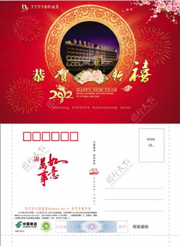 新年贺卡喜庆过年邮政图片