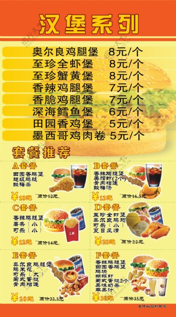 汉堡鸡翅薯条海报图片
