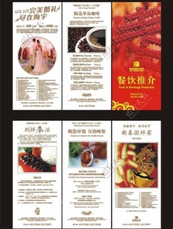 餐饮宣传折页季刊20101图片