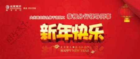 北京银行新年年会背景psd素材