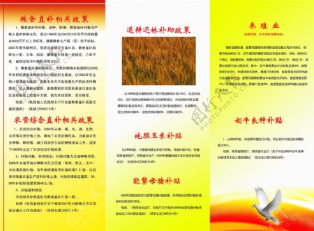 农业宣传三折页图片