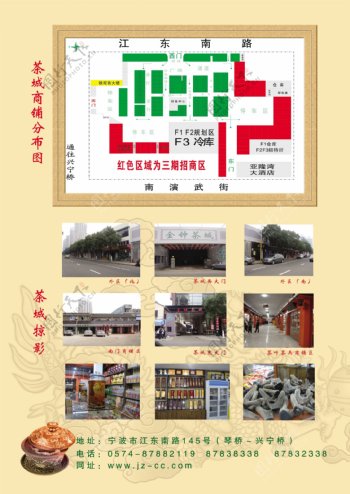 金钟茶城2010单页图片