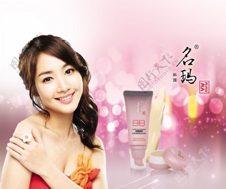 韩国名玛化妆品广告画图片