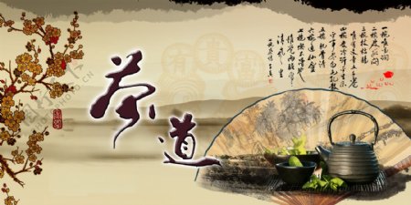 茶道文化宣传画古典文化设计