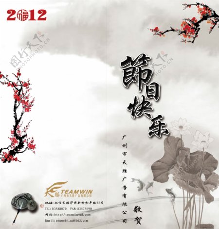 中国风水墨节日贺卡图片