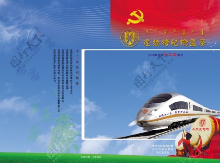 纪检委宣传册封面图片
