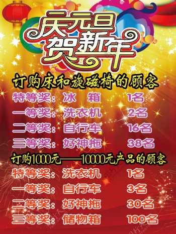 庆元旦贺新年