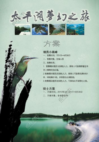 太平湖旅游海报图片