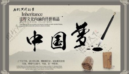 创意中国梦宣传展板背景psd素材