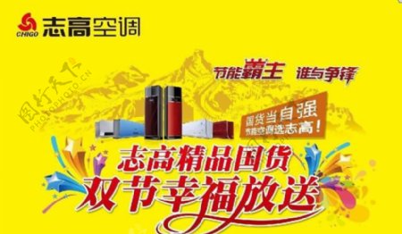 空调国庆节促销海报PSD素材
