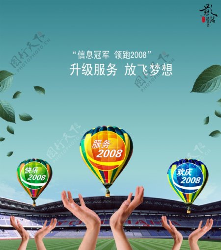龙腾广告平面广告PSD分层素材源文件海报宣传双手氢气球放飞梦想绿叶