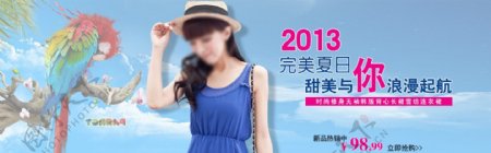 2013女装夏日海报图片