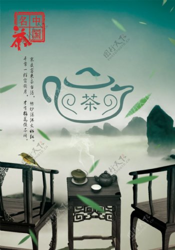 中国古典元素茶文化PSD海报