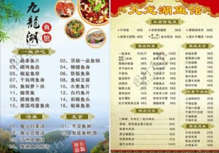 九龙湖菜单图片