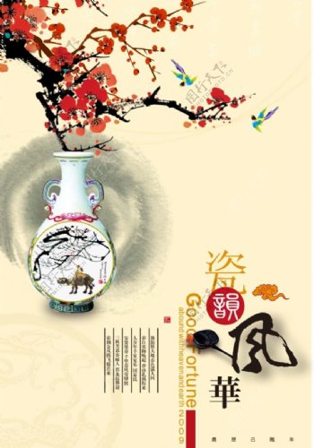 中国风海报设计瓷瓶梅花风华