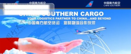 中国南方航空货运宣传广告