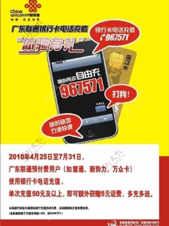 广东联通银行卡电话充值送图片