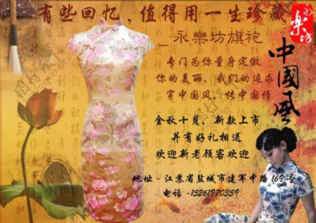 中国风旗袍广告设计